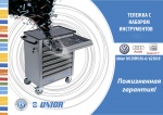 Состав наборов инструментов Unior для Volkswagen Group
