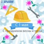 Компания UNIOR поздравляет всех с 1 мая!
